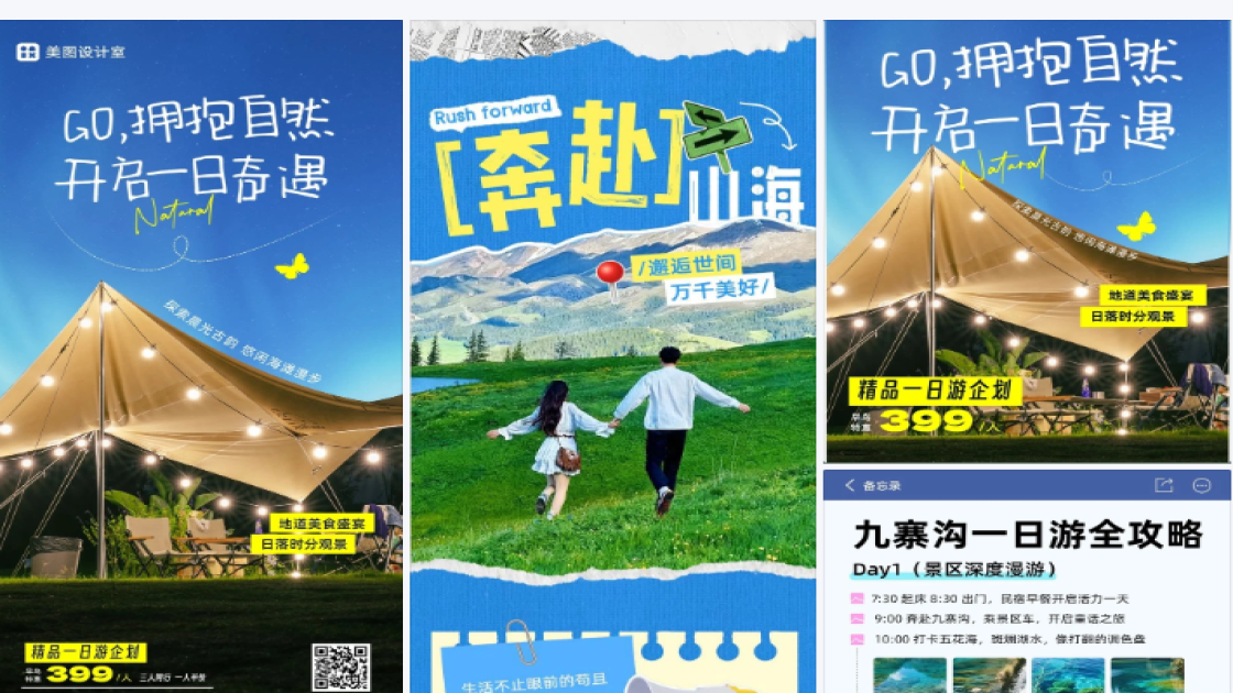 旅游一日游