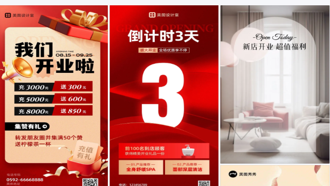 重装开业