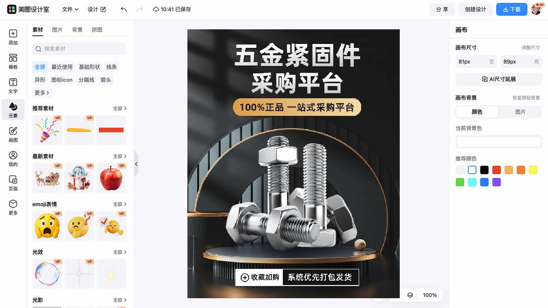 五金电商详情页