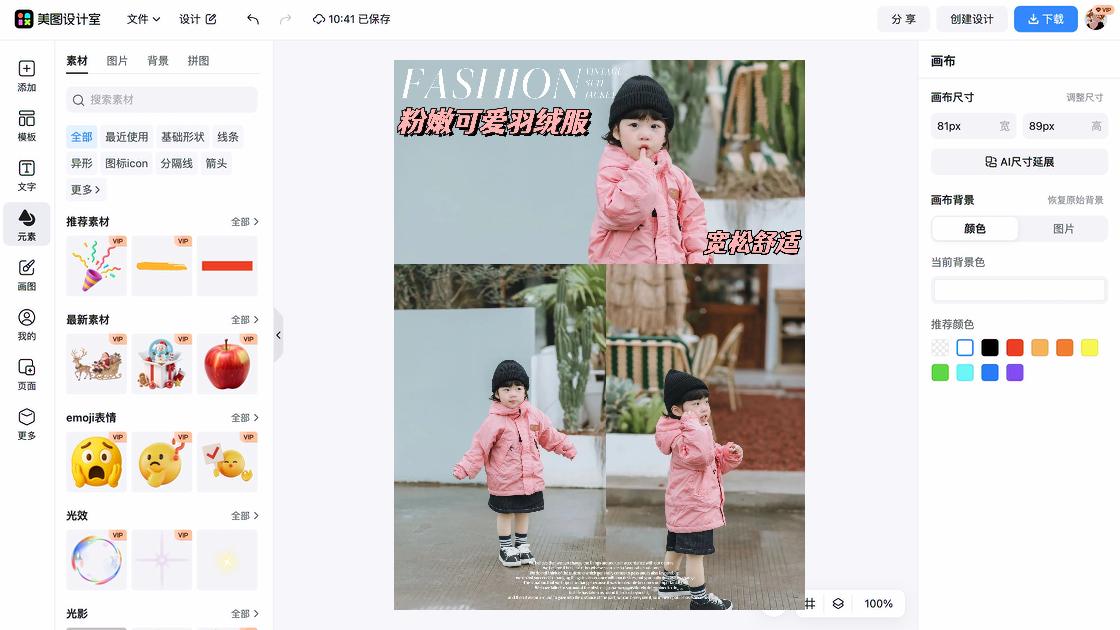 羽绒服海报配色