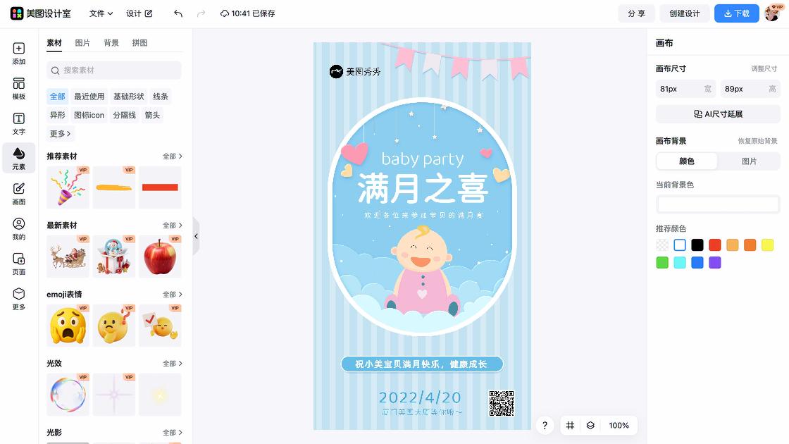 邀请函卡通