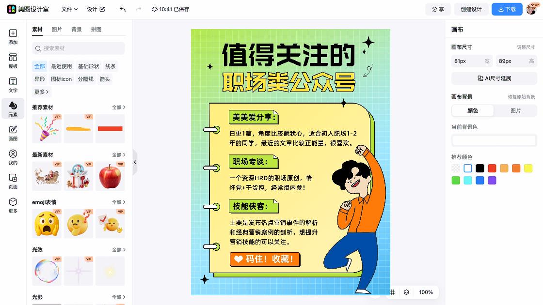 职场干货素材下载