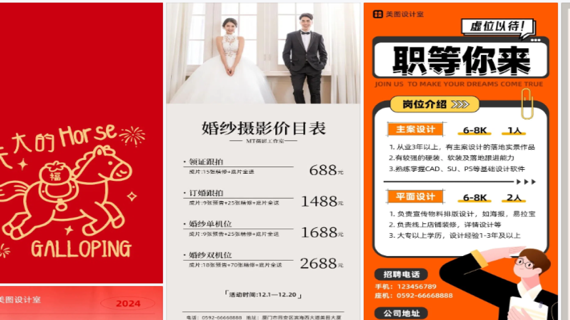 婚纱摄影海报配色