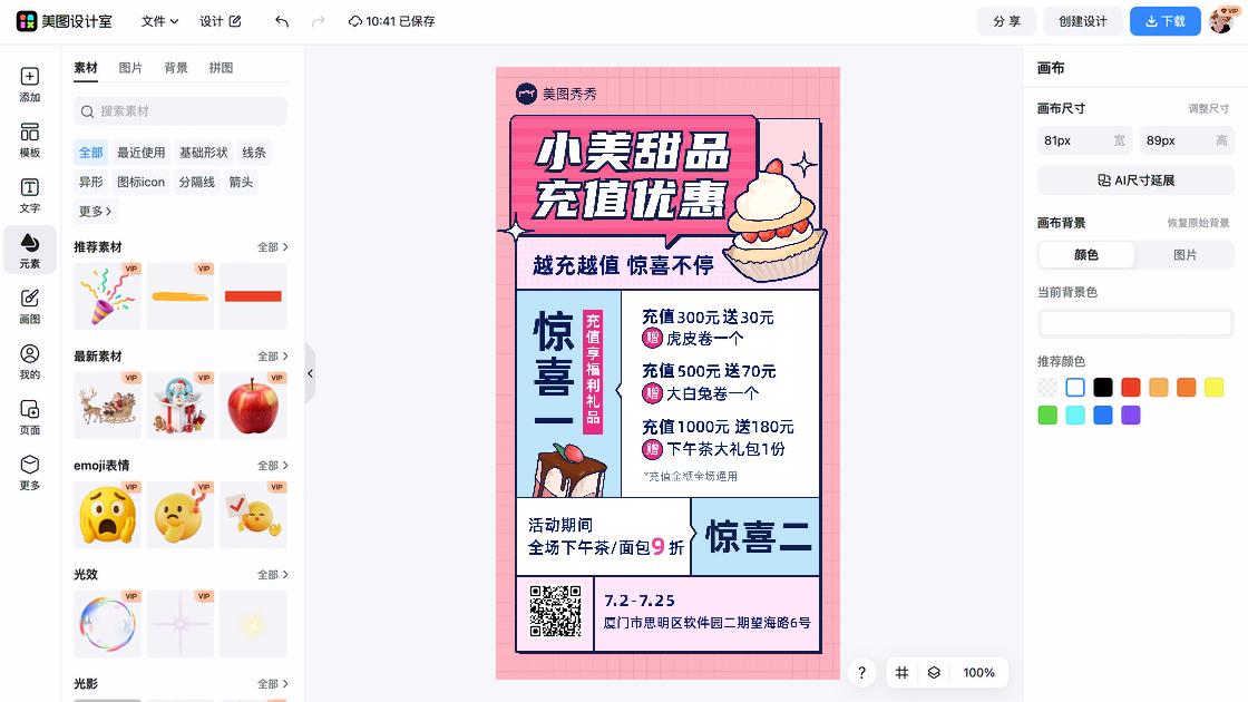 蛋糕店创意设计