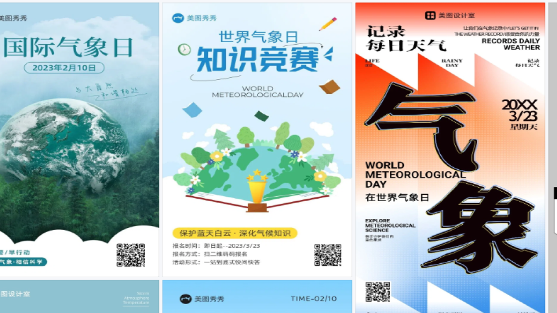 世界气象日模板大全