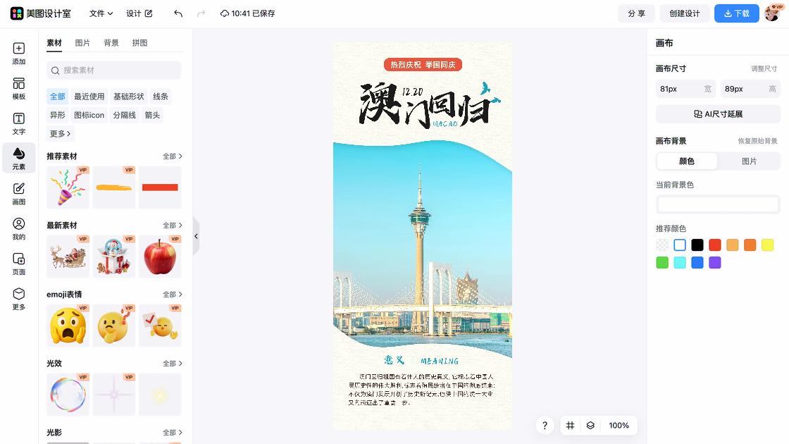 澳门回归日促销海报