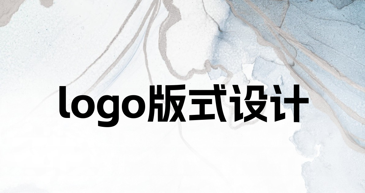 logo版式设计
