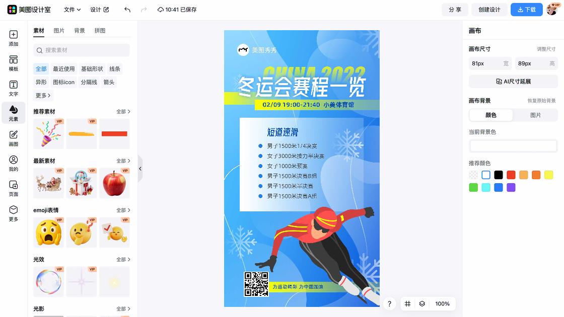 运动会会徽