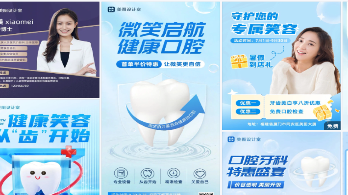 口腔商品宣传图
