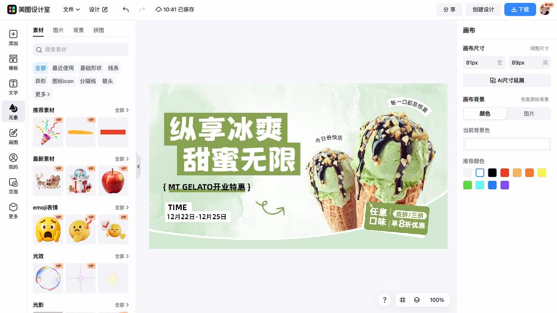 冰淇淋海报布局