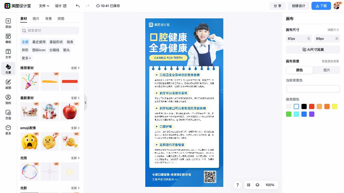 口腔电商版式