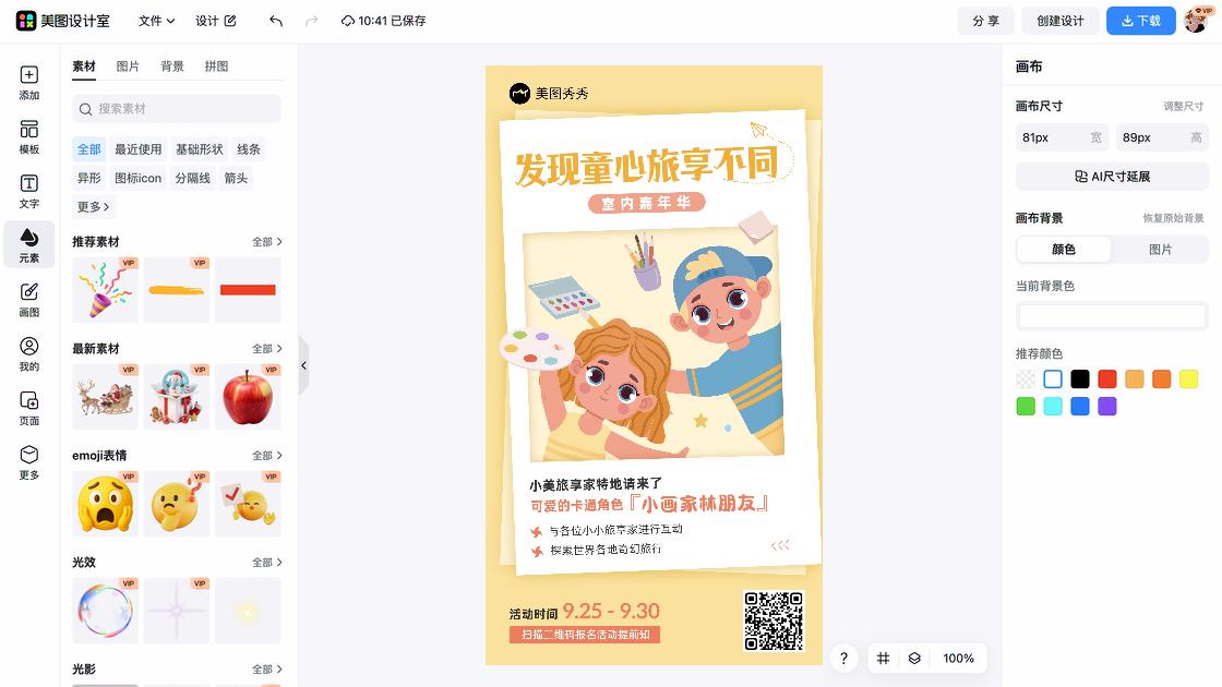 报名活动
