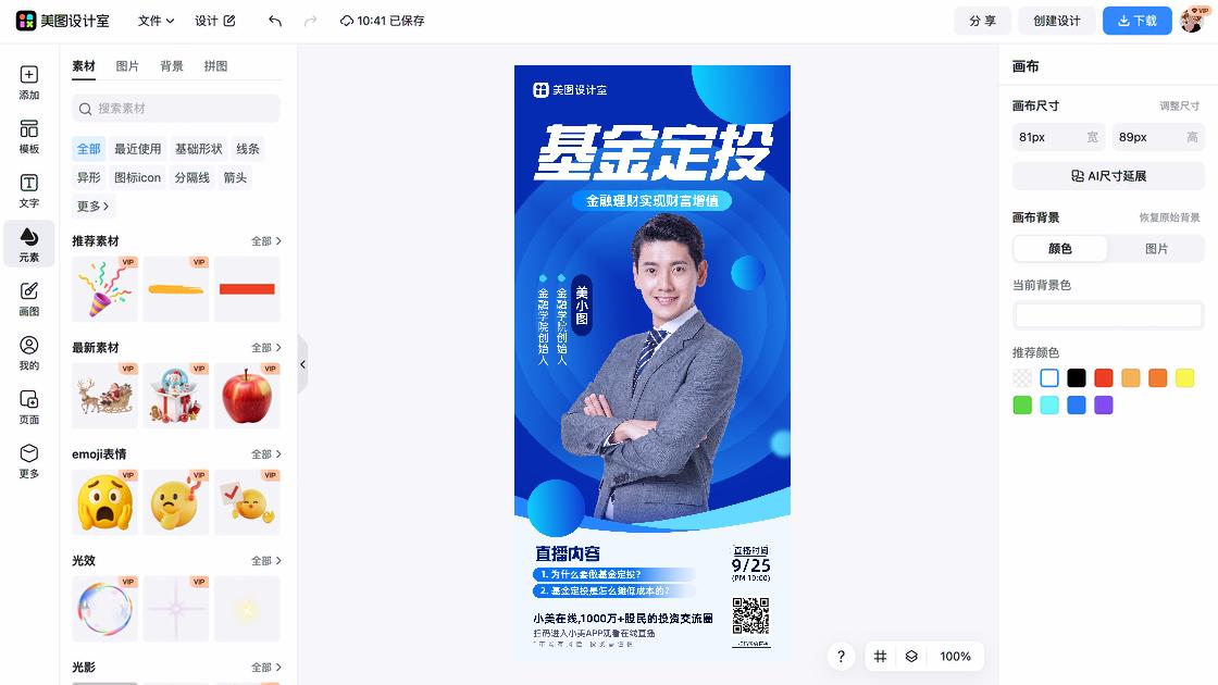 金融海报快速设计