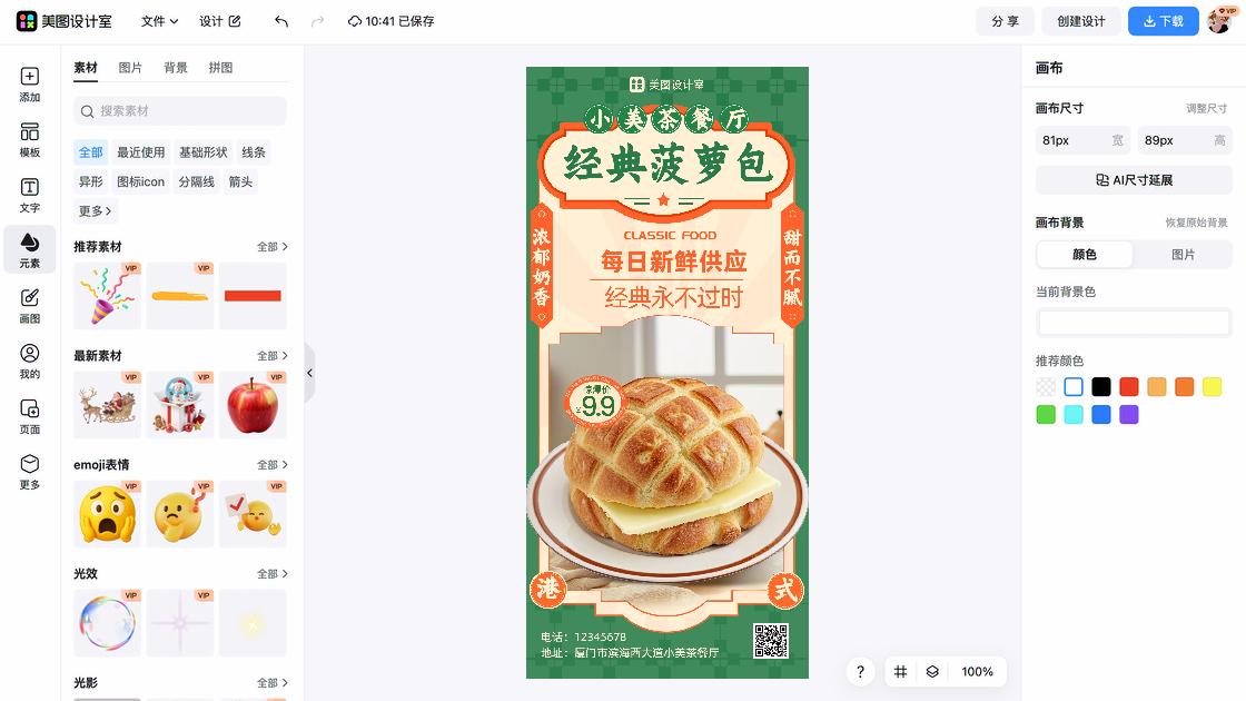 早茶视觉营销