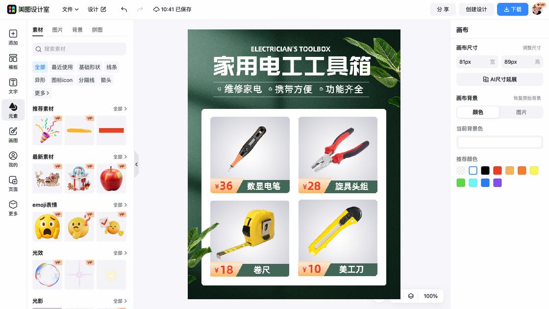培训课程海报工具
