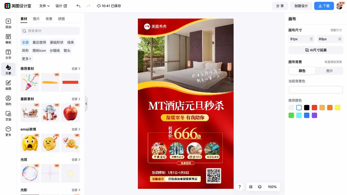 公寓酒店海报布局