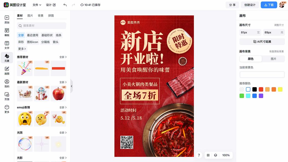 新店开业海报