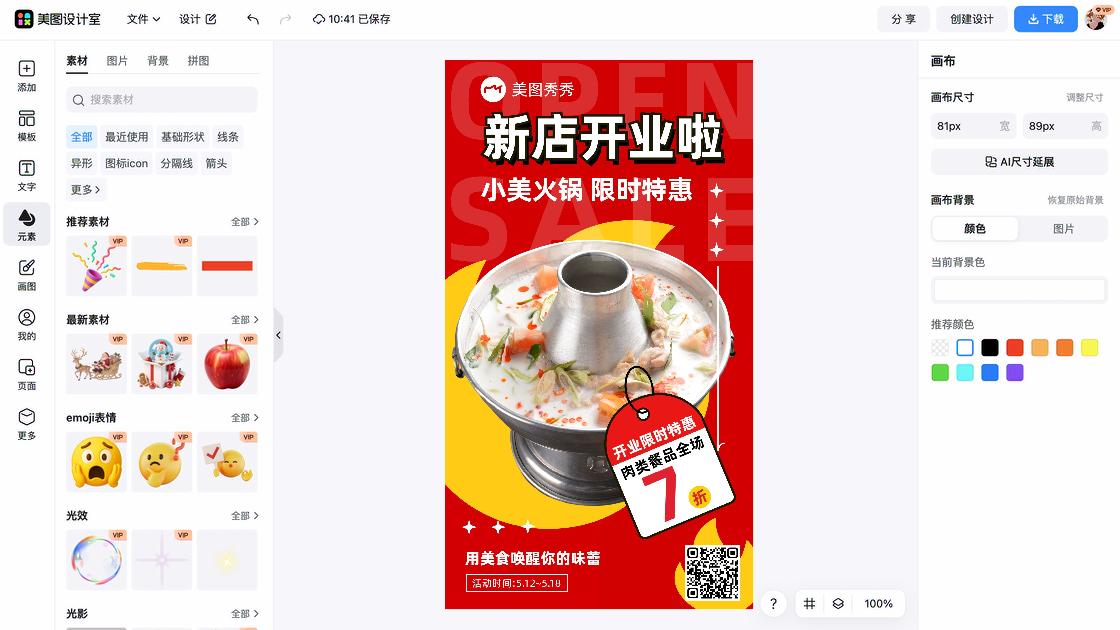 串串火锅
