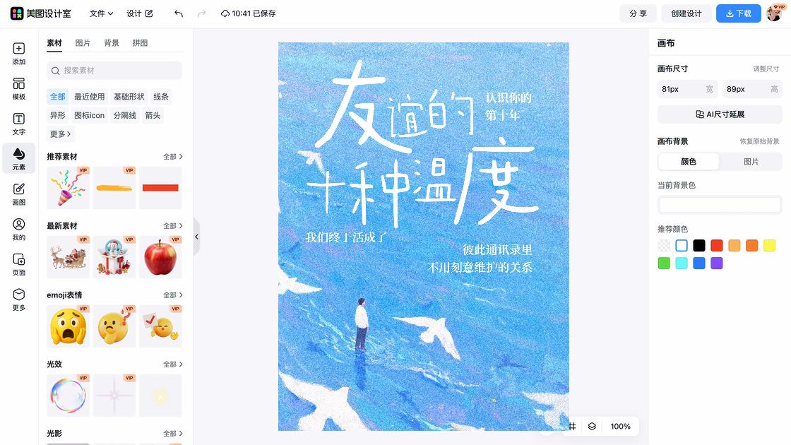 友谊