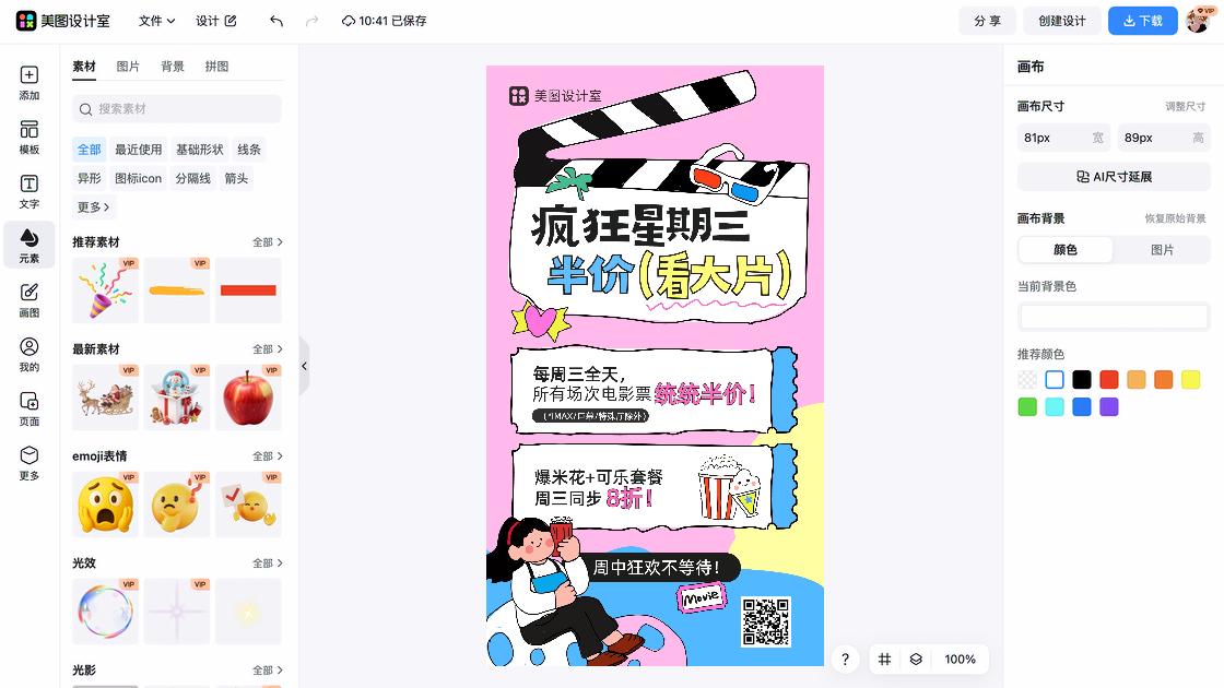 电影院品牌主视觉