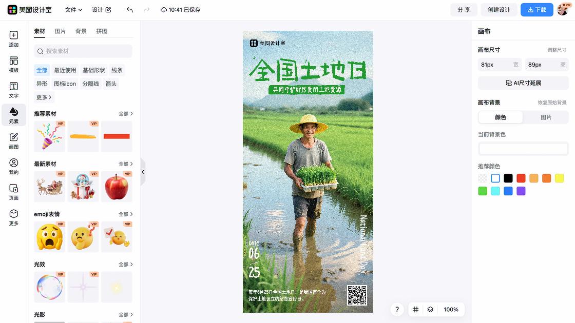 全国中小学生安全教育日图文设计