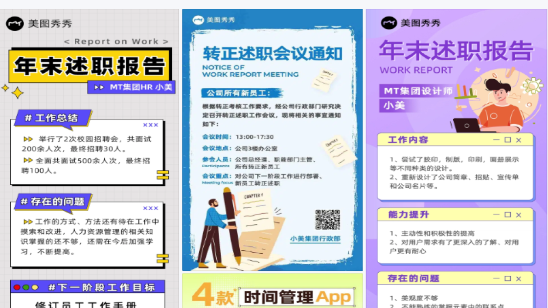 转正述职报告