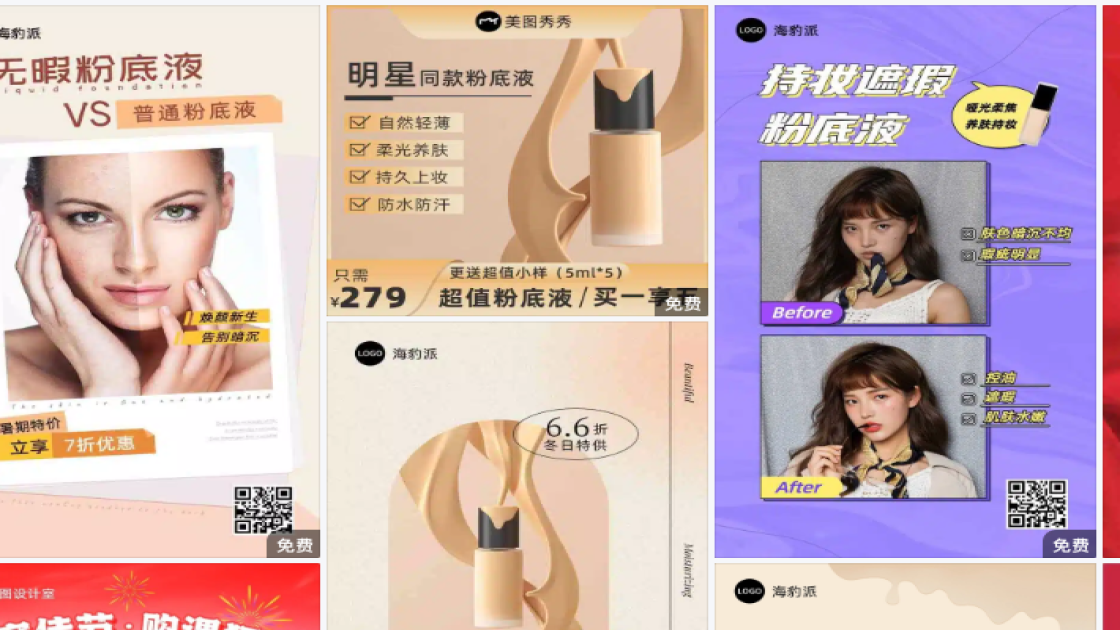 粉底海报设计