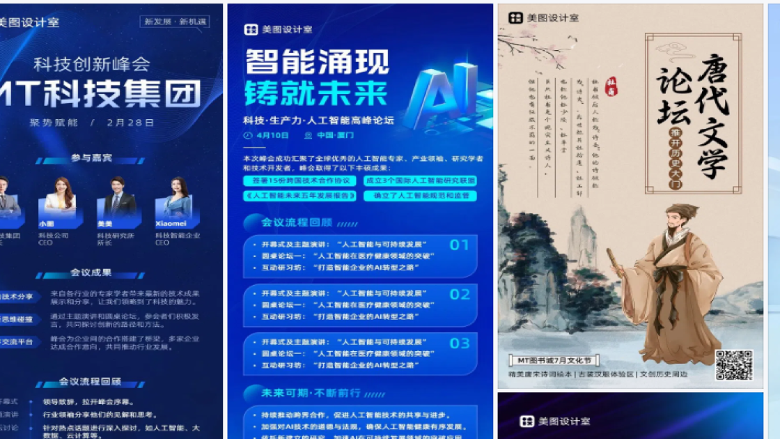 论坛平面设计