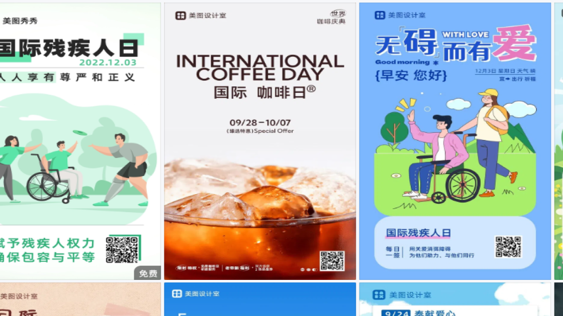 国际残疾人日模板下载