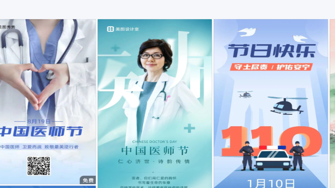 中国医师节海报设计推荐