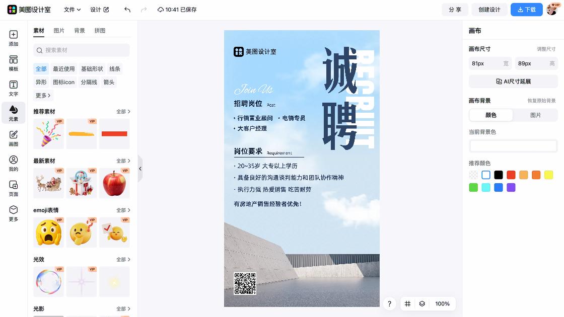招聘版式设计