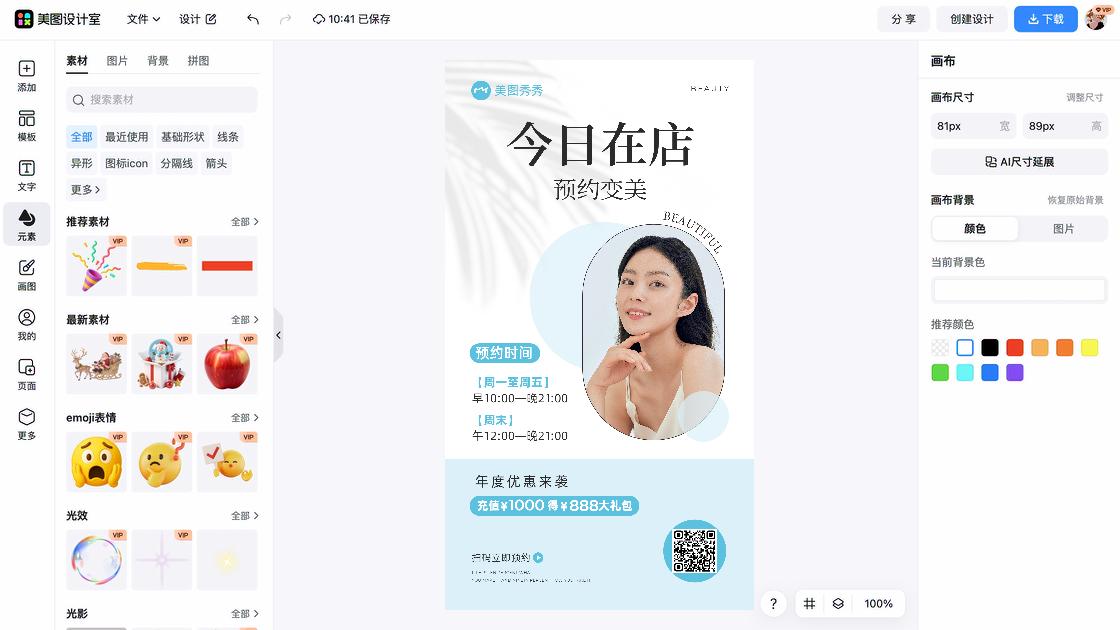 点击预约