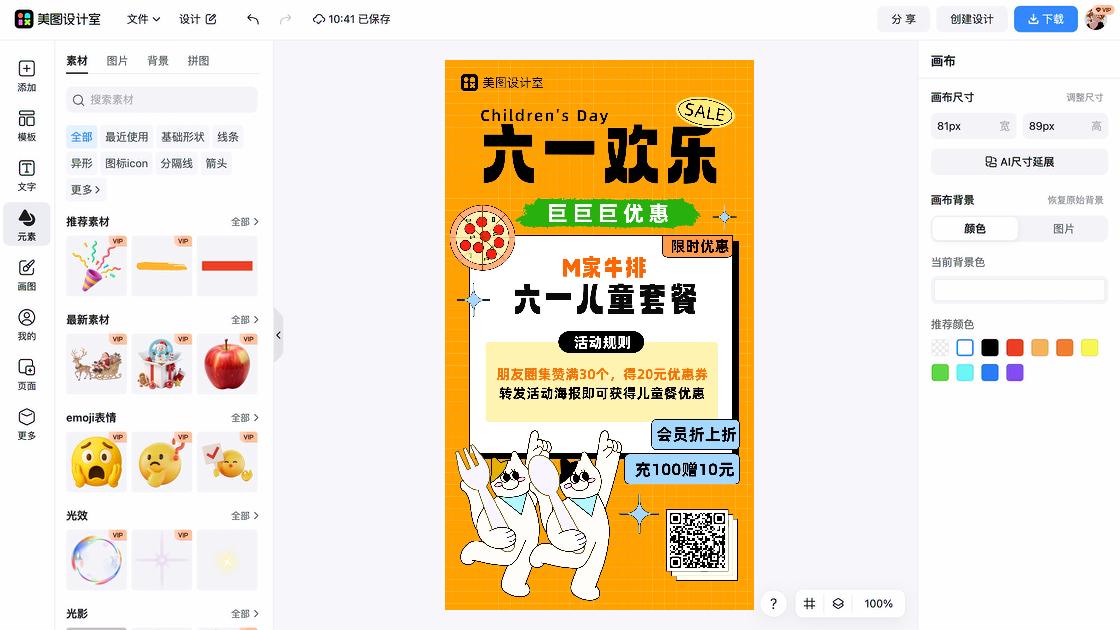 穿衣风格产品海报