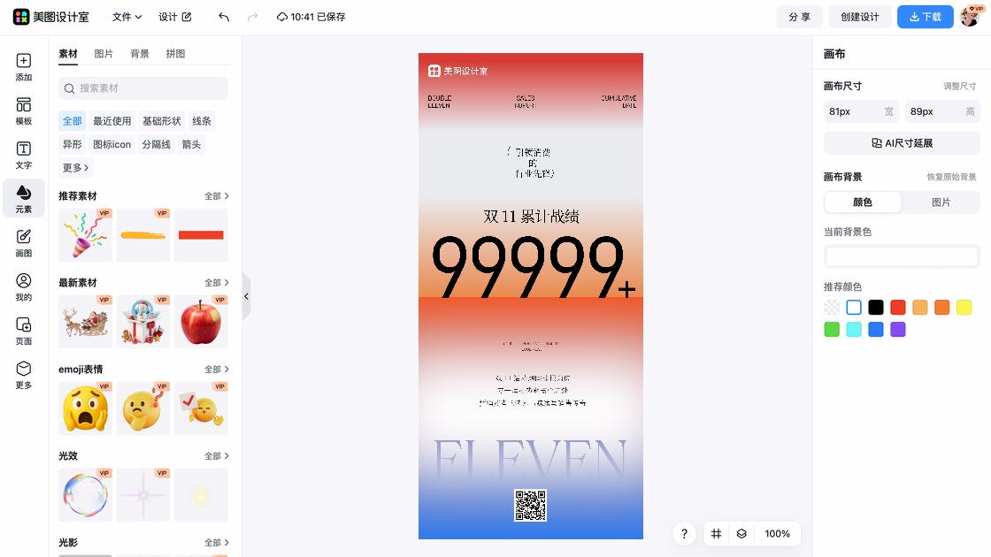 销售业绩喜报