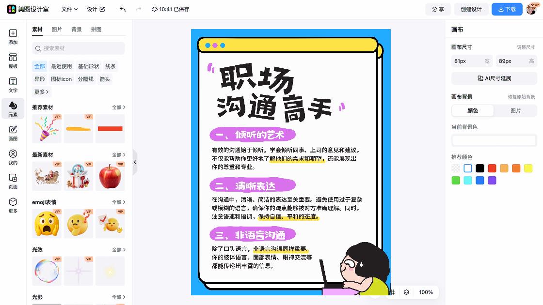 职场排版设计
