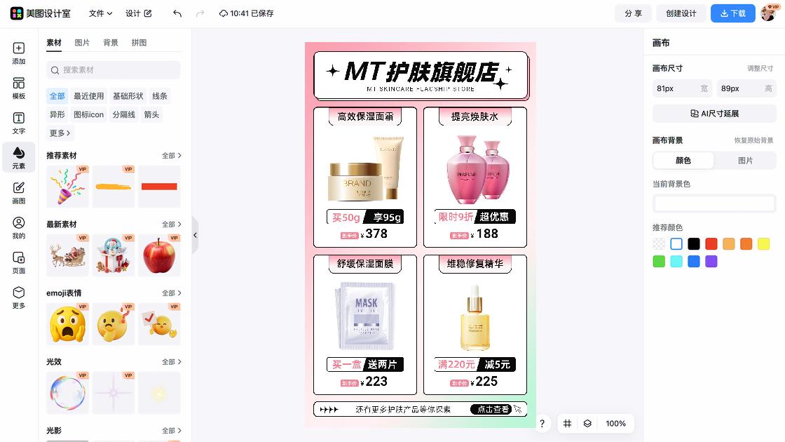 面膜模板下载