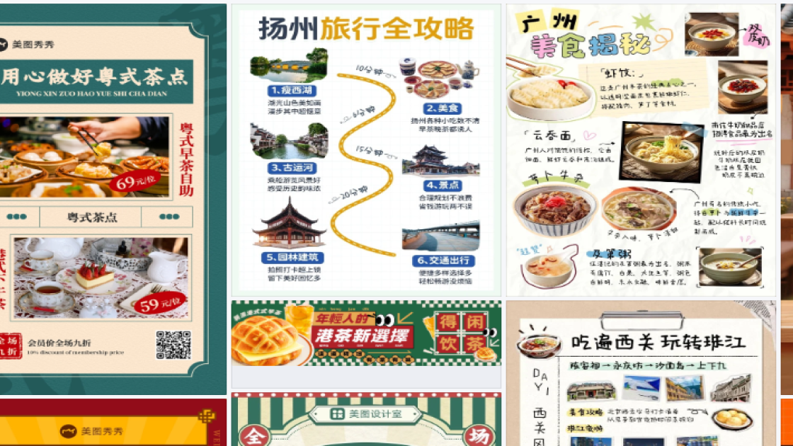 早茶模板大全
