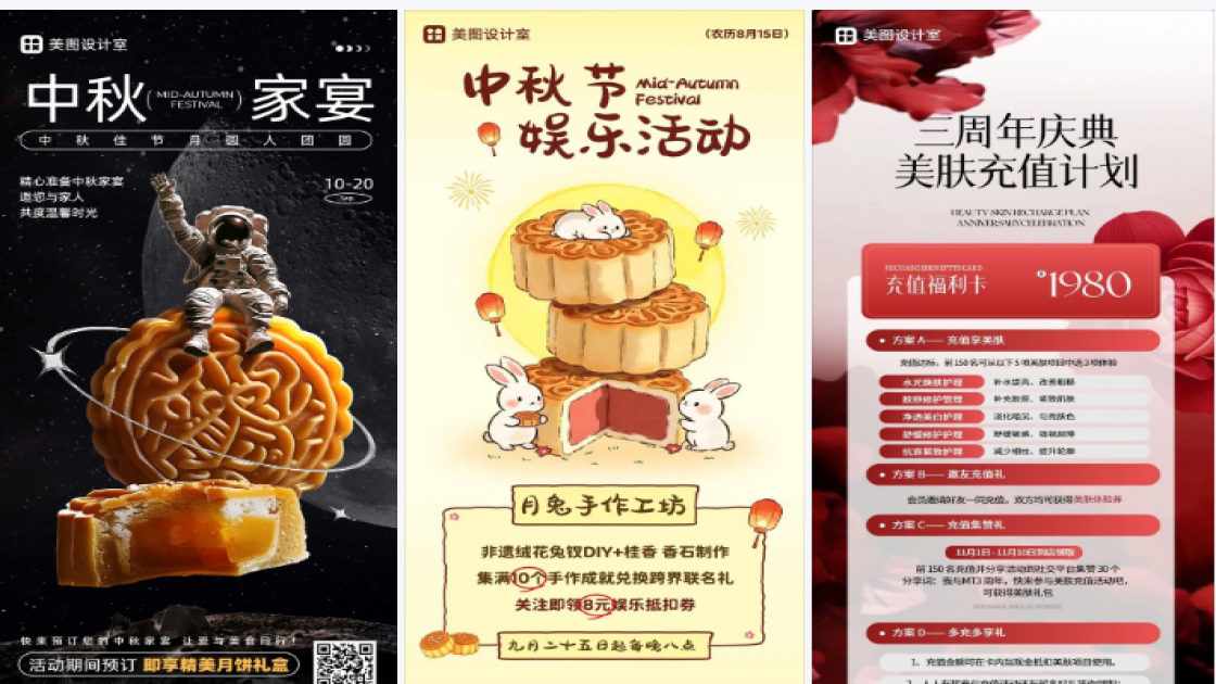 中秋节活动方案