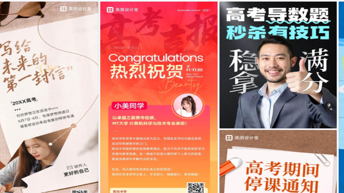 高考日模板大全