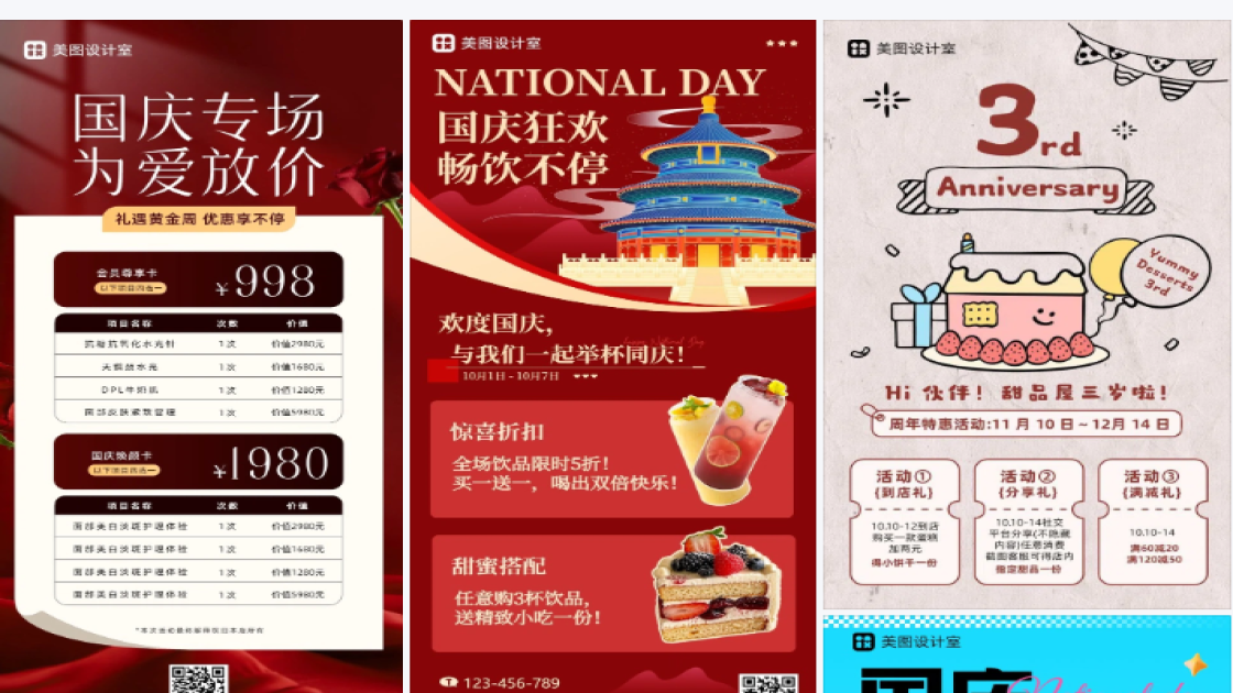 国庆营销