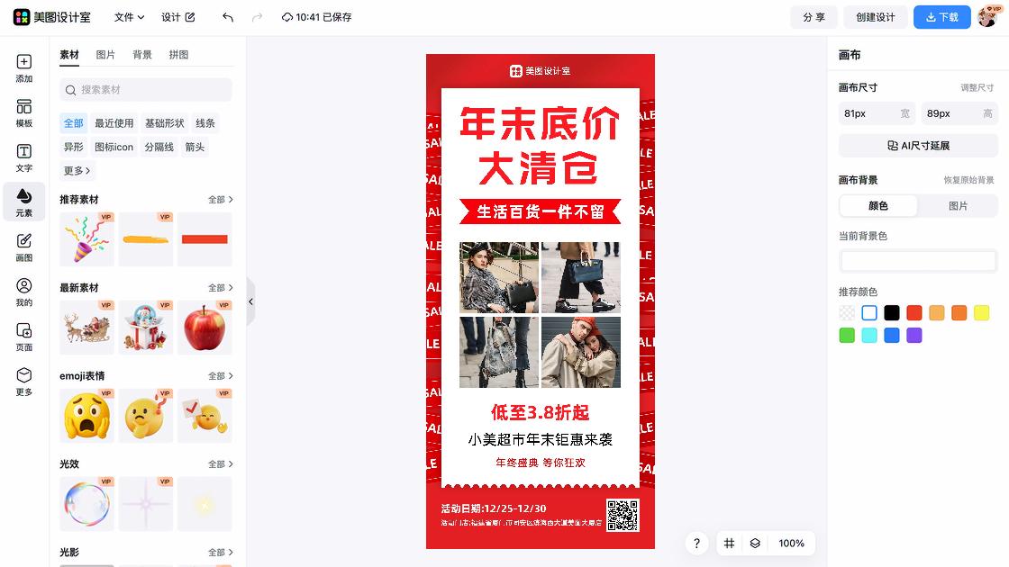 百货品牌主视觉