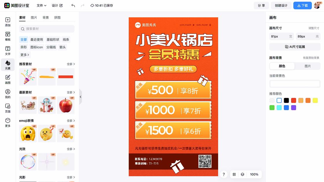 火锅店电商营销图