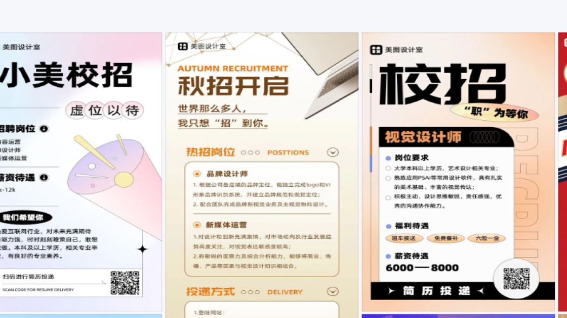 校招模板下载