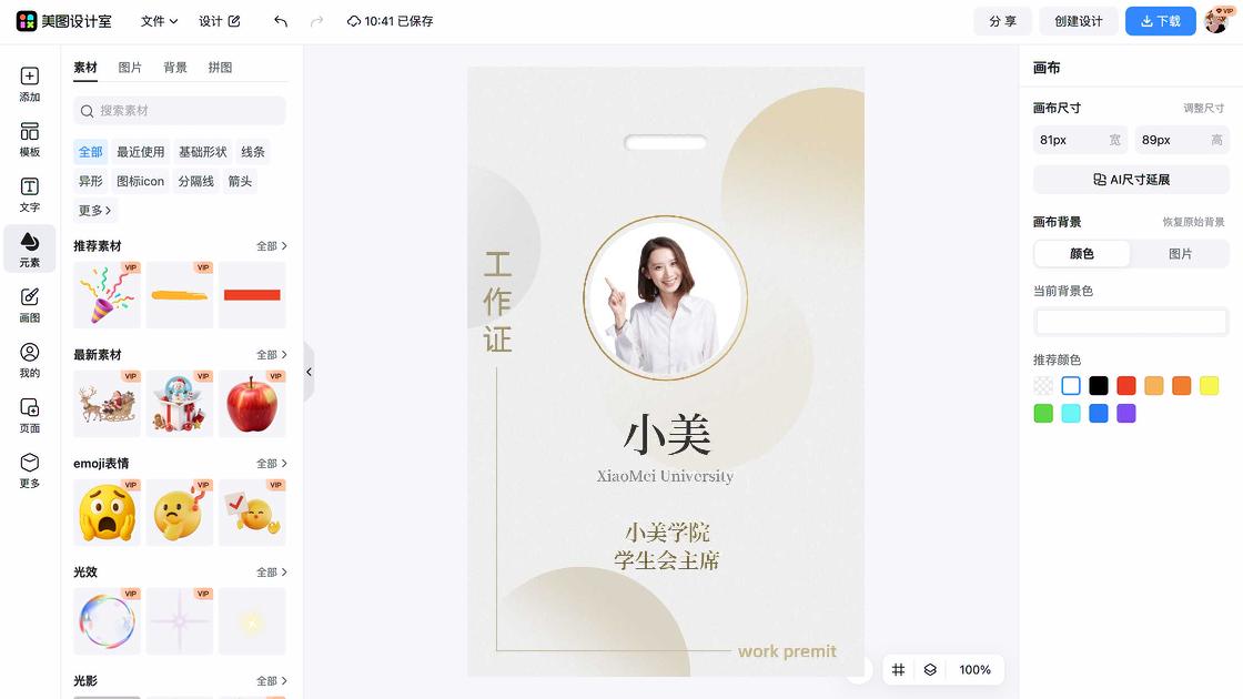 工作牌横向