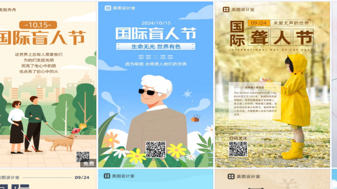 国际盲人节营销模板