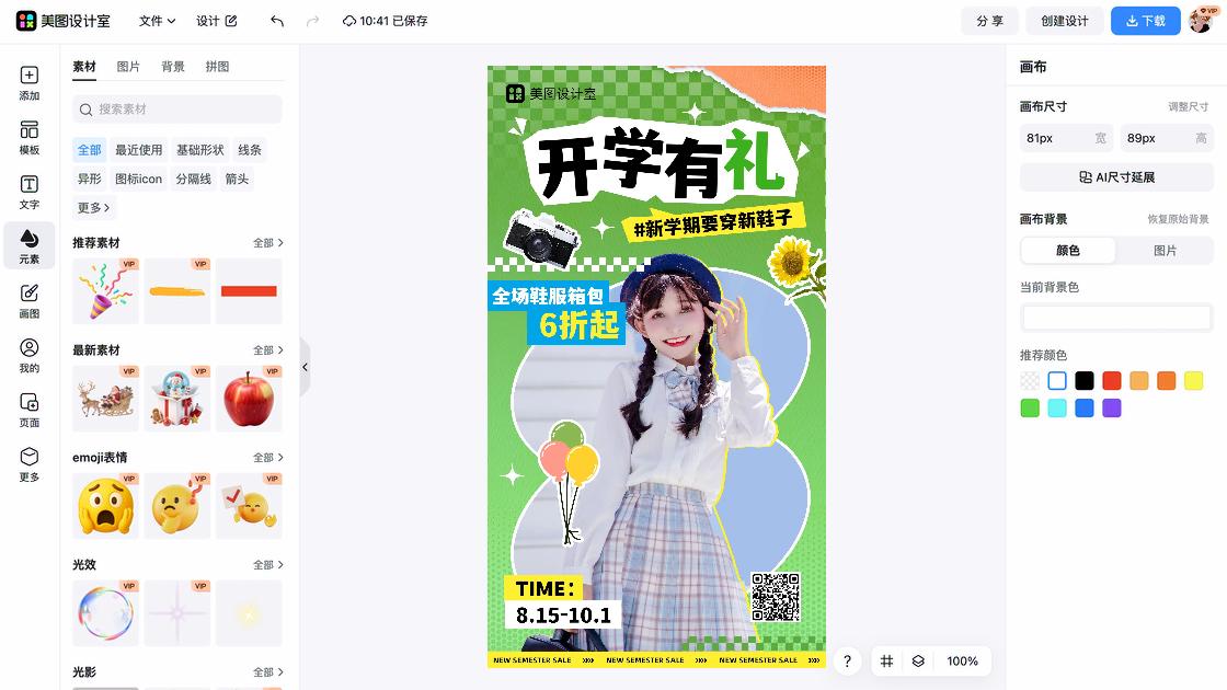 鞋子海报构图
