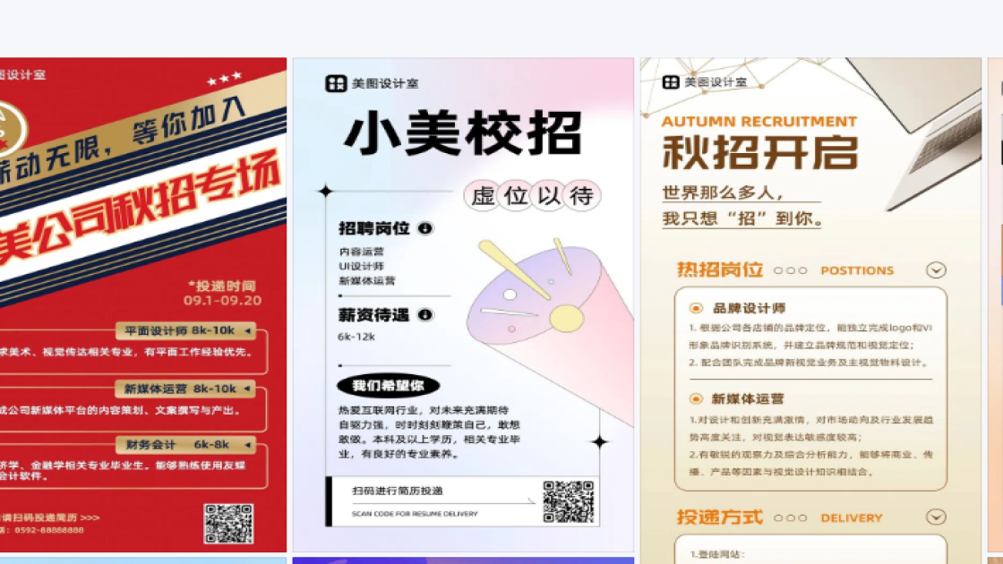 校招素材下载