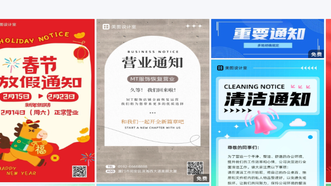 通知海报智能排版