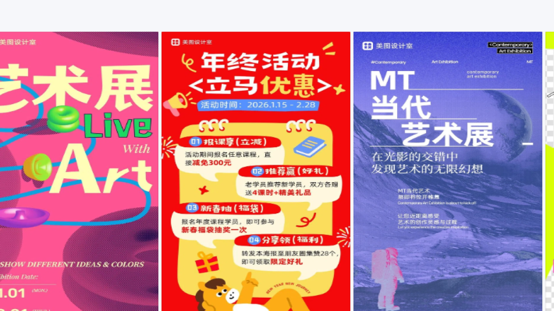 艺术展广告模板
