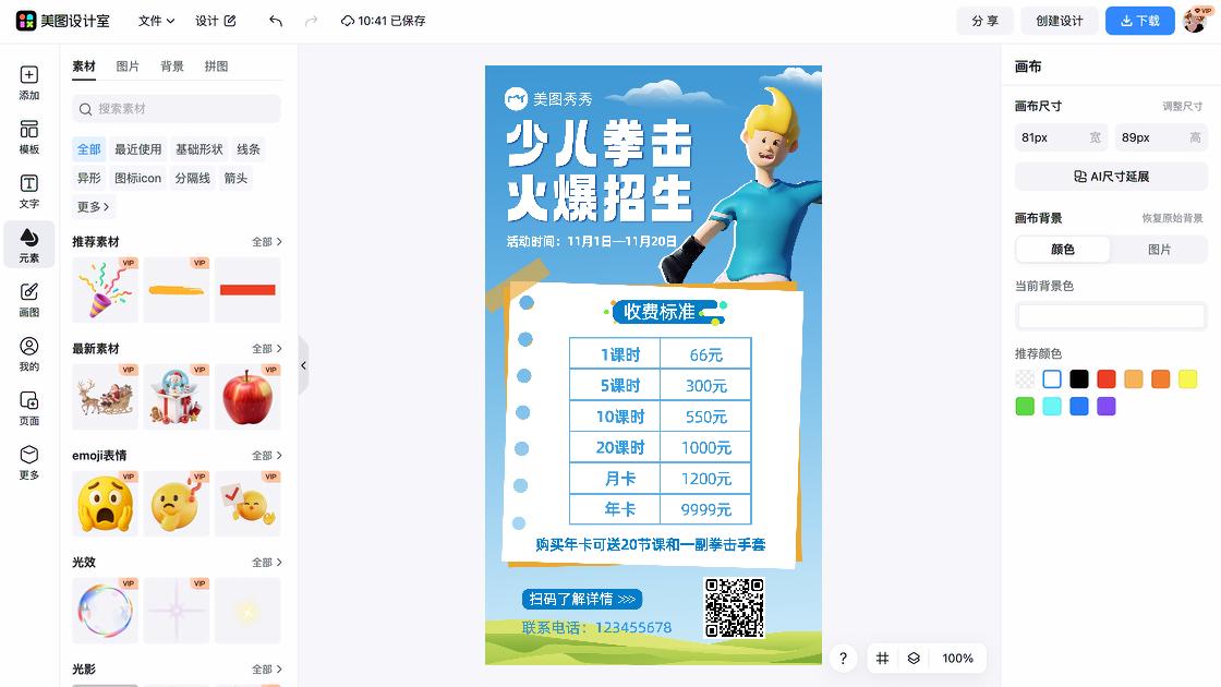 暑托班